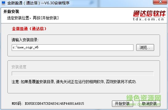 长城国瑞证券金鼓盈通通达信 v6.40 官方最新版0