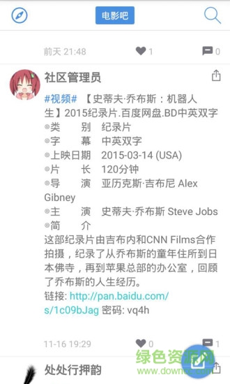 云盘分享 v3.1.0 安卓版0