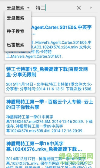云盘分享 v3.1.0 安卓版1