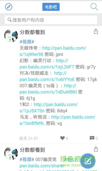 云盘分享 v3.1.0 安卓版2