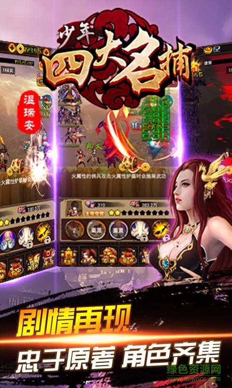 少年四大名捕挂机版 v1.2.8 安卓版1