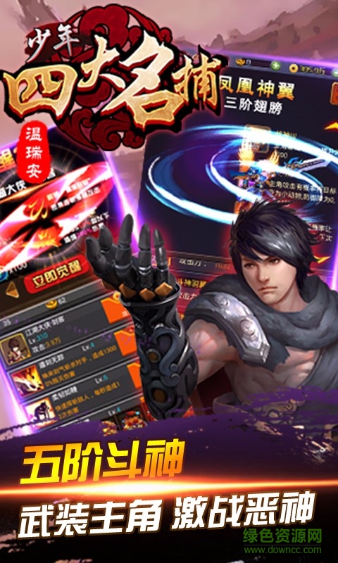 少年四大名捕挂机版 v1.2.8 安卓版3