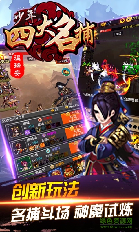 少年四大名捕挂机版 v1.2.8 安卓版4