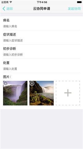 爱有医云医生端 v1.0.0.28 安卓版2