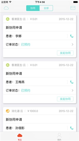 爱有医云医生端 v1.0.0.28 安卓版3