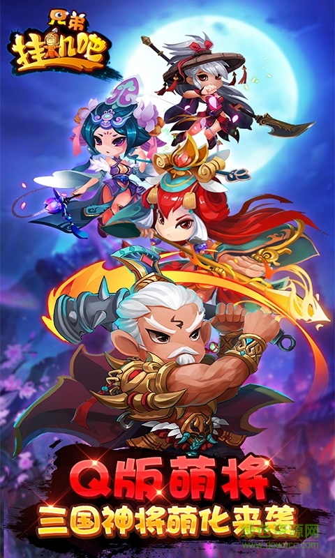 百度版挂机吧兄弟手游 v1.3.0 安卓版1