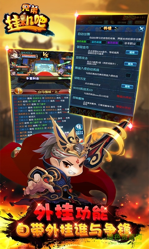 百度版挂机吧兄弟手游 v1.3.0 安卓版4