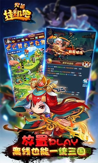 挂机吧兄弟腾讯版 v4.0.1 安卓版2