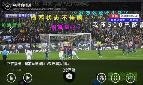 a8体育直播电脑版 v1.4.4 官方pc版0