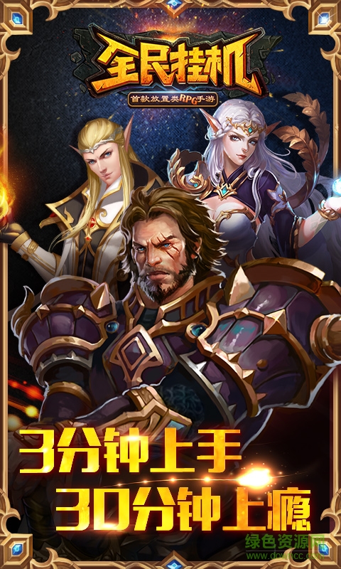 全民挂机手游百度版 v3.7.0 安卓版0