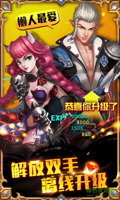 全民挂机手游百度版 v3.7.0 安卓版3