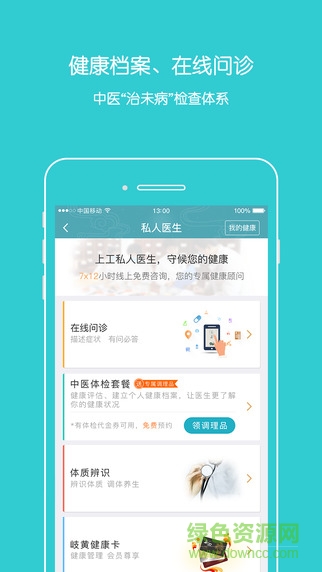上工中医 v2.0.1 安卓版0