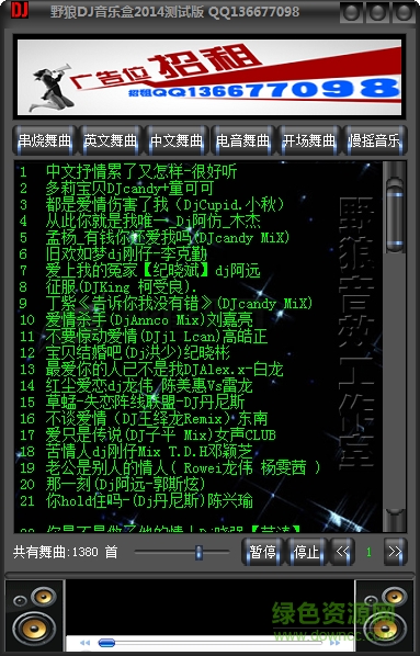 野狼dj音乐盒 v5.0.5.0 绿色版0