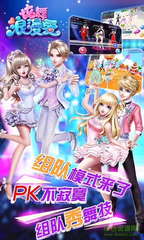 炫舞浪漫爱4399游戏盒版本 v1.28.0 安卓版0