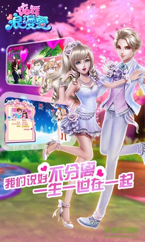 炫舞浪漫爱4399游戏盒版本 v1.28.0 安卓版2