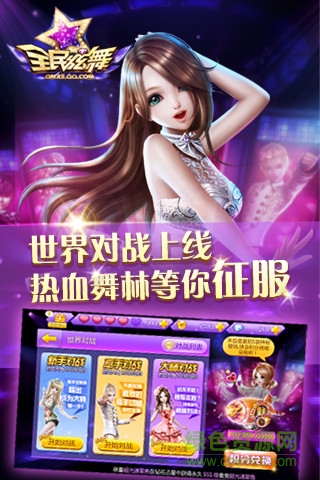全民炫舞ios版 v1.0.4 iPhone版3