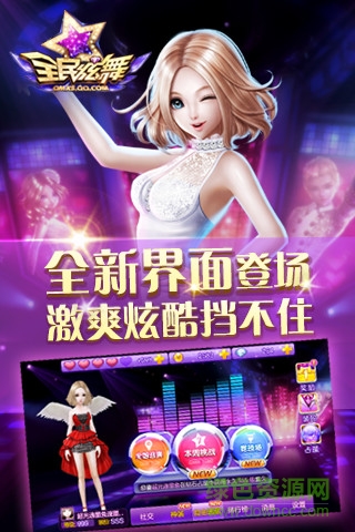全民炫舞手机版 v1.0.4 安卓版3