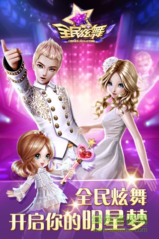 全民炫舞ios版 v1.0.4 iPhone版0