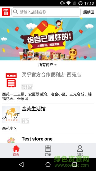 买乎(零售外卖) v1.1 安卓版3