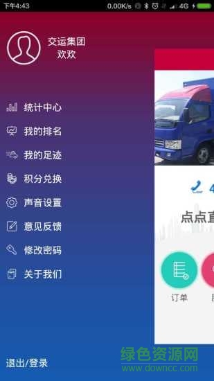 海尔日日顺干线app v1.7.4 安卓最新版本0