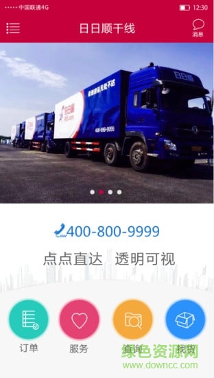 海尔日日顺干线app v1.7.4 安卓最新版本1