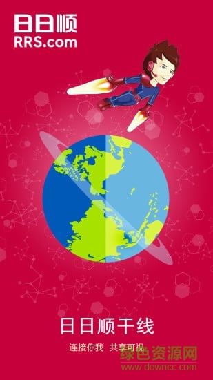 海尔日日顺干线app v1.7.4 安卓最新版本2