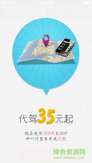 769代驾司机版 v2.3.0 安卓版1