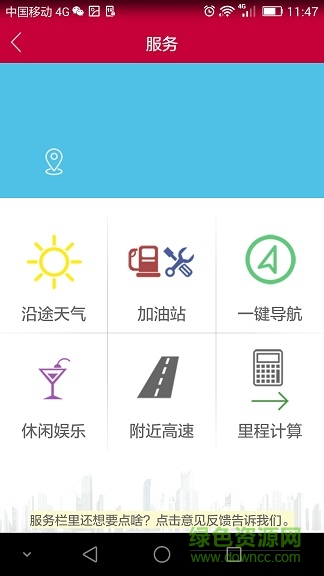 海尔日日顺干线司机版 v1.2.2 安卓版2