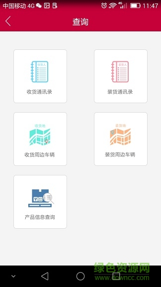 海尔日日顺干线司机版 v1.2.2 安卓版3
