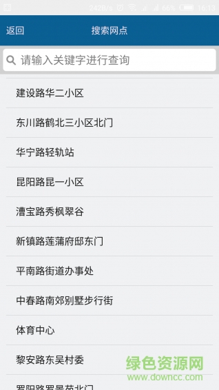上海永久公共自行车 v1.0 安卓版0