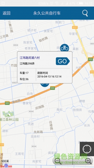 上海永久公共自行车 v1.0 安卓版1