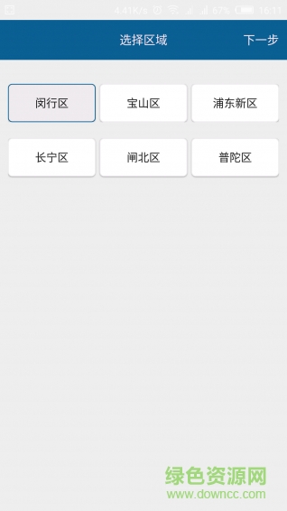 上海永久公共自行车 v1.0 安卓版3