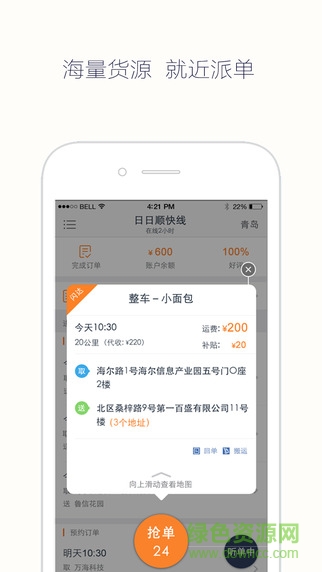 日日顺快线司机端最新版 v3.7.4.3 安卓版0