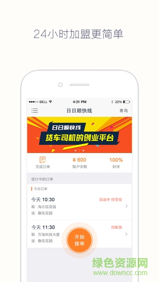 日日顺快线司机端最新版 v3.7.4.3 安卓版3