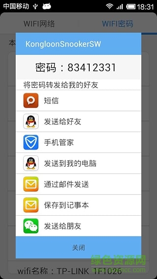 wifi小秘 v6.2 安卓版1