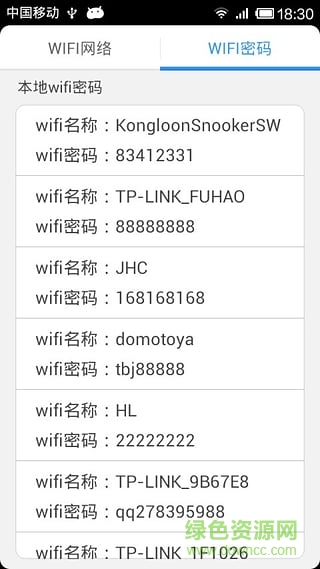 wifi小秘 v6.2 安卓版2