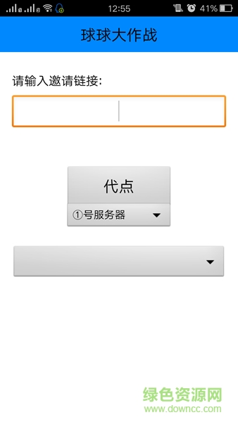 球球大作战代点链接 v1.3 安卓版0