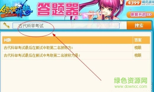 4399倾世情缘答题器 v1.1  最新版0