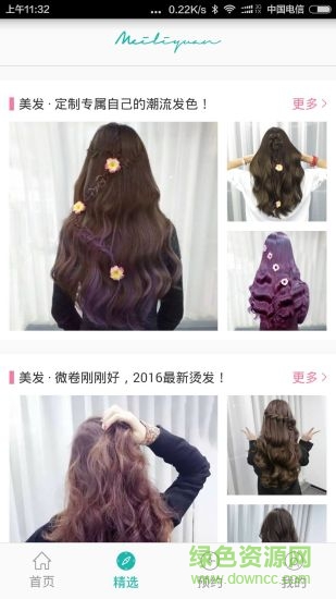 广州美丽元 v3.4.1 安卓版0