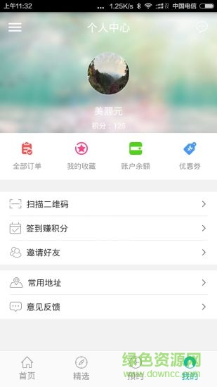 广州美丽元 v3.4.1 安卓版2