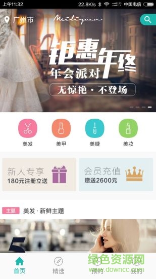 广州美丽元 v3.4.1 安卓版3