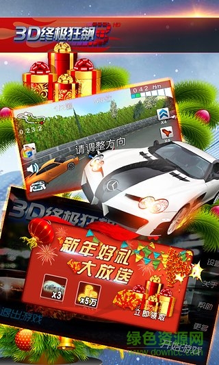 3D终极狂飙3apk v1.4.5 安卓版1