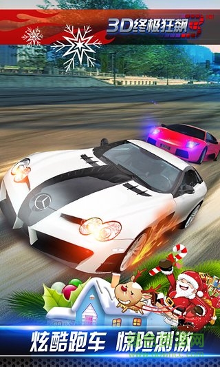 3D终极狂飙3apk v1.4.5 安卓版0
