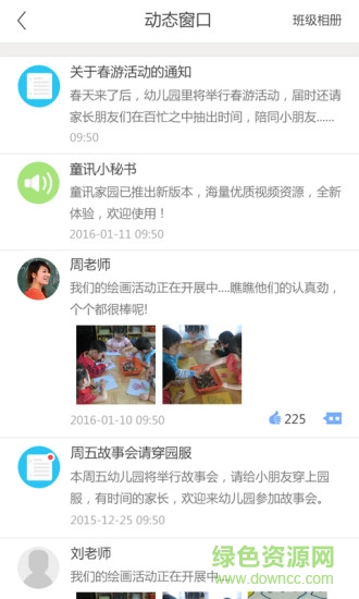 童讯家长 v1.0.2 安卓版1