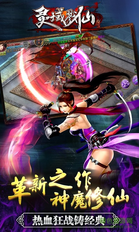 折扣版戮仙战纪 v1.1.7.0 安卓版1