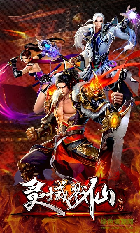 折扣版戮仙战纪 v1.1.7.0 安卓版2