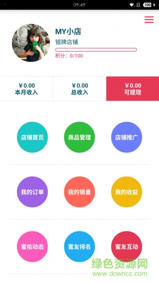 MY小店(蜜佑微店) v1.0 安卓版1