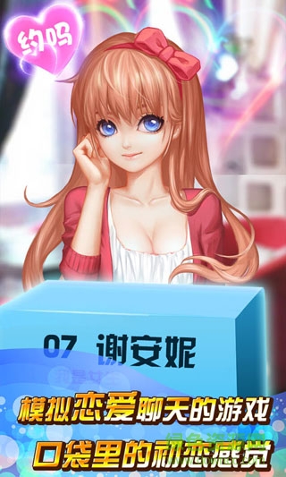 约吗口袋恋人 v1.0.0 安卓版2