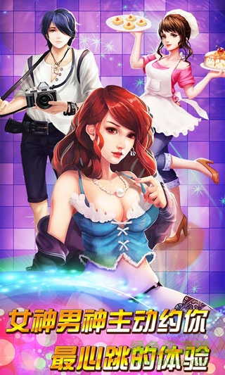 约吗口袋恋人 v1.0.0 安卓版3