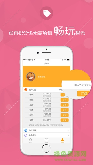 橙光阅读器iphone版 v1.07 ios手机越狱版0